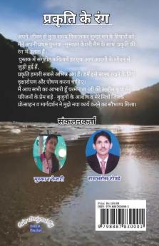 Prakriti Ke Rang / प्रकृति के रंग