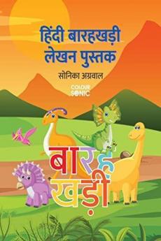Hindi Barakhadi Writing Practice Book / हिंदी बारहखड़ी लेखन पुस्तक Hindi Handwriting Workbook for Children and Toddlers Ages 3-7 | Hindi Barakhadi Alphabet Tracing and Writing with Big Fonts and...