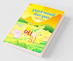 Gujarati Barakhadi Writing Practice Book / ગુજરાતી બારખાડી લેખન પુસ્તક : Gujarati Handwriting Workbook for Children and Toddlers Ages 3-7 | Gujarati Barakhadi Alphabet Tracing and Writing with Big...