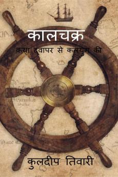 Kaalchkra / ???????