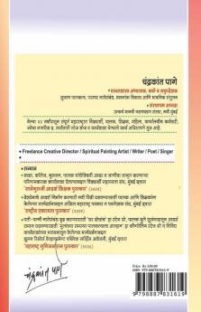 Dusari Bajoo / दुसरी बाजू: Pratyaksh Hatalalelya Case Studij Var Aadharit