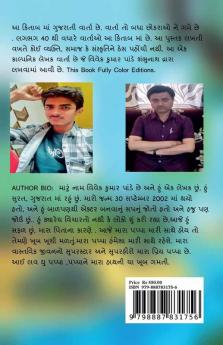 Gujarati Varta Color / ગુજરાતી વાર્તા Color