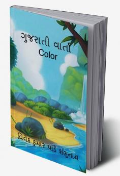 Gujarati Varta Color / ગુજરાતી વાર્તા Color