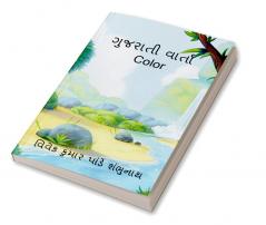 Gujarati Varta Color / ગુજરાતી વાર્તા Color