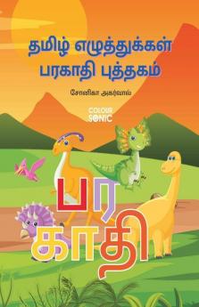 Tamil Alphabets Barakhadi Writing Practice Book / தமிழ் எழுத்துக்கள் பரகாதி புத்தகம் : Tamil Handwriting Workbook For Children And Toddlers Ages 3-7 | Tamil Barakhadi Alphabet Tracing And Writing ...