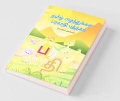 Tamil Alphabets Barakhadi Writing Practice Book / தமிழ் எழுத்துக்கள் பரகாதி புத்தகம் : Tamil Handwriting Workbook For Children And Toddlers Ages 3-7 | Tamil Barakhadi Alphabet Tracing And Writing ...