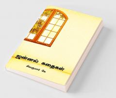 Jannal Kathaigal / ஜன்னல் கதைகள் : Short Stories Collection