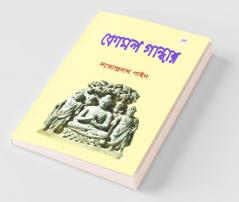 Komal Gandhar / কোমল গান্ধার: A Collection Of Various Articles