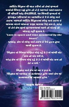 The Cosmic Love / ધ કોસ્મિક લવ