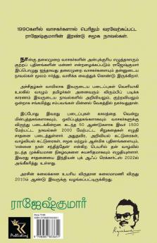 Jannal Seethaigal / ஜன்னல் சீதைகள் : மாதங்களில் அவள் மார்கழி / Maadhangalil Aval Maargazhi