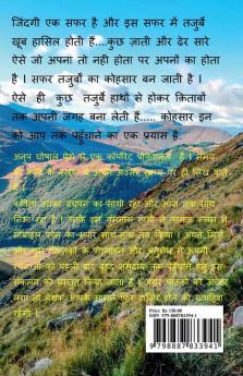 KOHSAAR / कोहसार