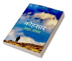 KOHSAAR / कोहसार