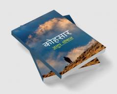 KOHSAAR / कोहसार