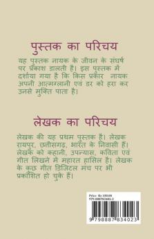 Mukti / मुक्ति