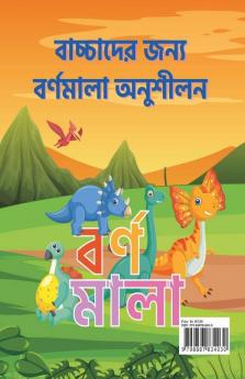 Bengali Barakhadi Writing Practice Book / বাংলা বড়খাদি লেখার বই : Bengali Handwriting Workbook For Children And Toddlers Ages 3-7 | Bengali Barakhadi Alphabet Tracing And Writing With Big Fonts A...