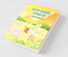 Bengali Barakhadi Writing Practice Book / বাংলা বড়খাদি লেখার বই : Bengali Handwriting Workbook For Children And Toddlers Ages 3-7 | Bengali Barakhadi Alphabet Tracing And Writing With Big Fonts A...