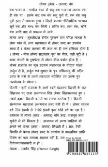 Tomar (Tanwar) / à¤¤à¥‹à¤®à¤° (à¤¤à¤‚à¤µà¤°/à¤¤à¤¨à¤µà¤°): Tomar (Tanwar)