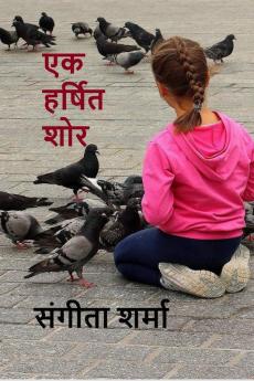 A Harshit Shor / एक हर्षित शोर : A Harshit Shor