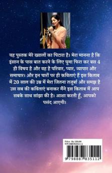 Mere Khayal Se / मेरे ख्याल से