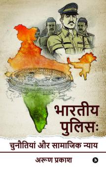 Indian Police: Challenges and Social Justice