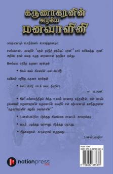 Karunakaran in Azhagiya Manavazhini / கருணாகரனின் அழகிய மனவாளினி