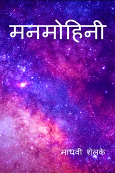 Manmohini