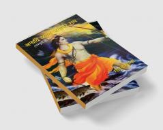 Anaadi Anant Agochar Ram / अनादि अनंत अगोचर राम