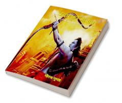 Uddhar Karen Shri Ram / उद्धार करें श्री राम