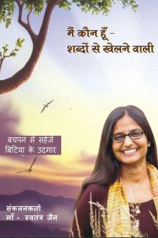 Mai Kaun hun Shabdon se Khelne Wali (Who Am I to Play with Words)