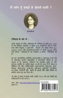 Mai Kaun hun Shabdon se Khelne Wali (Who Am I to Play with Words)