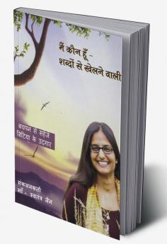 Mai Kaun hun Shabdon se Khelne Wali (Who Am I to Play with Words)