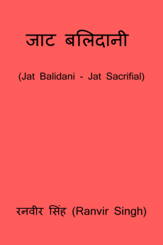 Jat Balidani