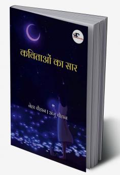 Essence of poems / कविताओं का सार
