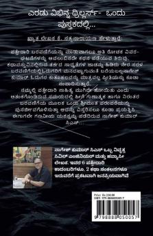 Naaleyannu Geddavanu mattu Muluguva Kola / ನಾಳೆಯನ್ನು ಗೆದ್ದವನು ಮತ್ತು ಮುಳುಗುವ ಕೊಳ : 2 in 1 ಪತ್ತೇದಾರಿ ಕಾದಂಬರಿಗಳು