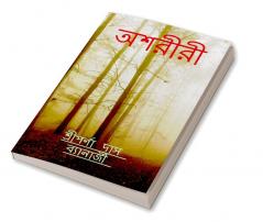 Asariri / অশরীরী : jader opekhay