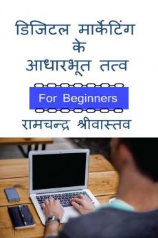 Digital Marketing ke Adharbhut Tatv / डिजिटल मार्केटिंग के आधारभूत तत्व : For Beginners