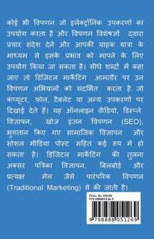 Digital Marketing ke Adharbhut Tatv / डिजिटल मार्केटिंग के आधारभूत तत्व : For Beginners