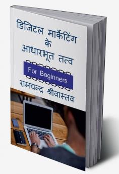 Digital Marketing ke Adharbhut Tatv / डिजिटल मार्केटिंग के आधारभूत तत्व : For Beginners