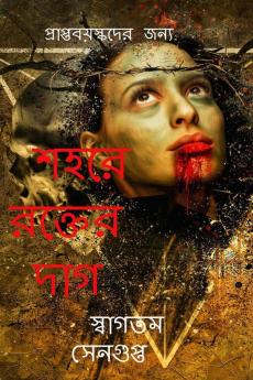 Sohore Rokter Dag / শহরে রক্তের দাগ : Praptoboyoshkoder jonyo