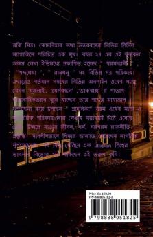 Madhyarater kabita / মধ্যরাতের কবিতা