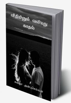 Vidhiynum Valiyathu Kadhal / விதியினும் வலியது காதல்