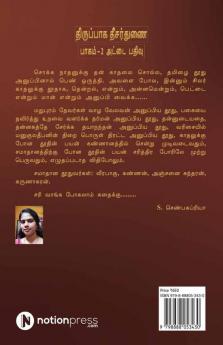 Karunakaranin  Azhagiya Manavazhini Part - 2 / கருணாகரனின் அழகிய மனவாளினி  பாகம் - 2 : Mandaiyalvaar  /  மண்டையாழ்வார்