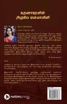 Karunakaranin Azhagiya Manavazhini Part - 3 / கருணாகரனின் அழகிய மனவாளினி பாகம் - 3 : Paalai Nilapavai / பாலை நிலப்பாவை