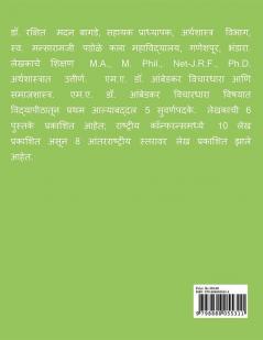 Jagtikikaran Ani Dr. Ambedkaranche ShetivishayakTatvadnyan / जागतिकीकरण आणि डॉ. आंबेडकरांचे शेतीविषयक तत्वज्ञान