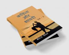 Poems and Shayris Vol - 3 / कविता और शायरी Vol-3