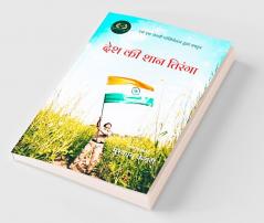 Desh Ki Shaan Tiranga / देश की शान तिरंगा