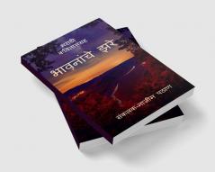bhavnanche zare / भावनांचे झरे