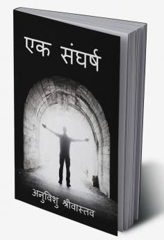 Sangharsh / संघर्ष