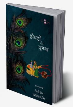 Draupadi Ke Krishna / द्रौपदी के कृष्ण