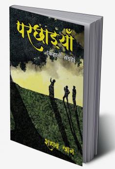 Parchhaiyan (Kahani Sangrah / परछाइयाँ (कहानी संग्रह)